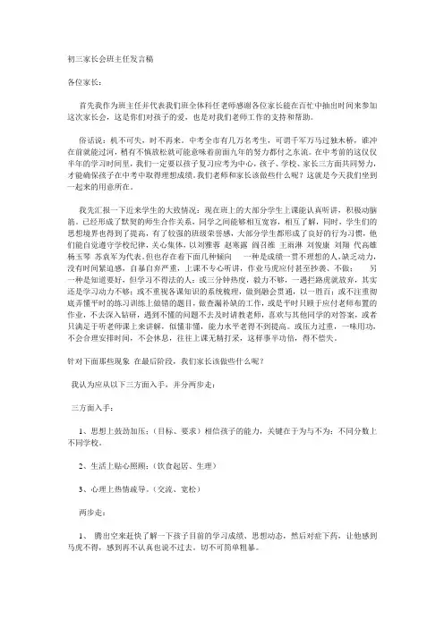 初三家长会班主任发言稿 7