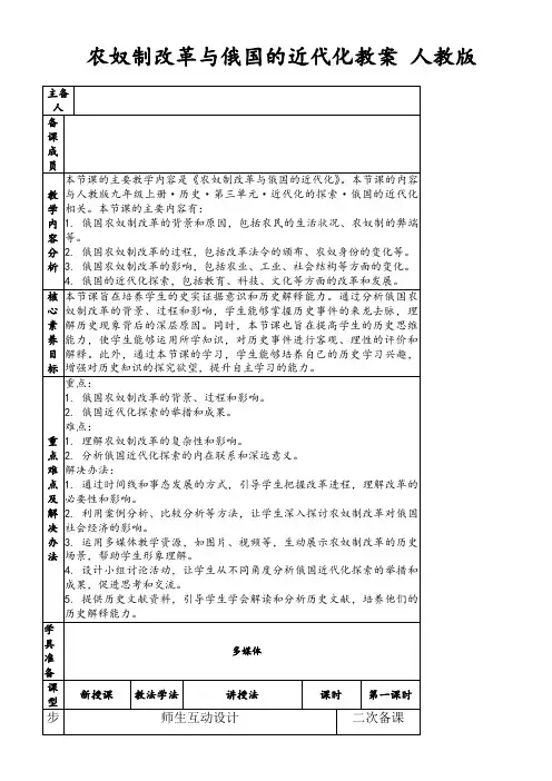 农奴制改革与俄国的近代化教案人教版