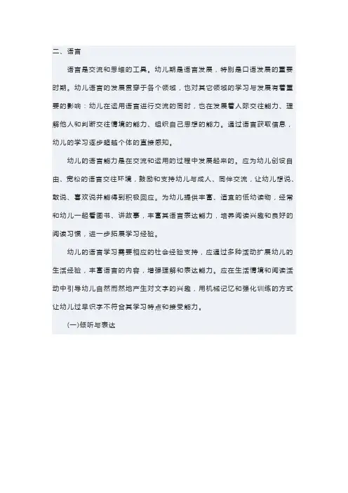 《幼儿教育指南》语言领域