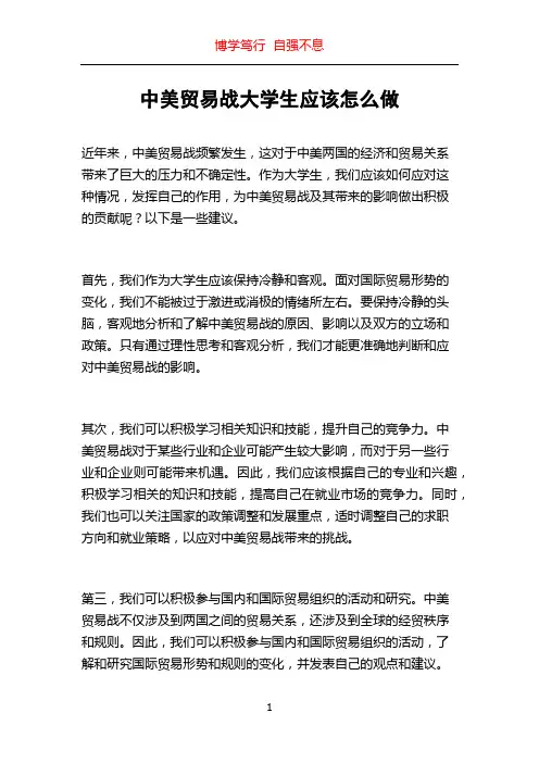 中美贸易战大学生应该怎么做