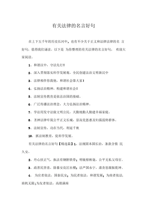 有关法律的名言好句