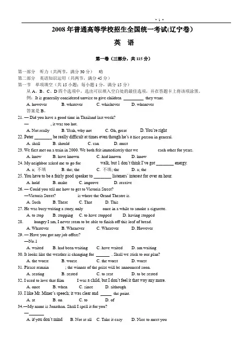 2008年普通高等学校招生全国统一考试(辽宁卷)英语