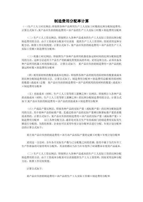 制造费用分配率计算