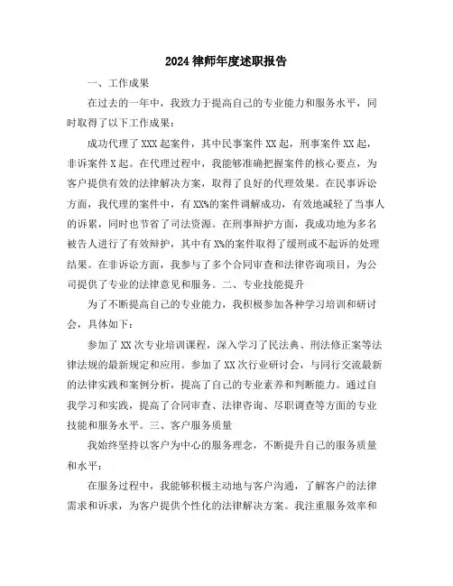 2024律师年度述职报告