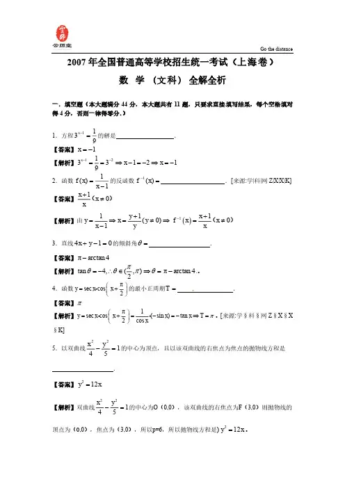 2007年普通高等学校招生全国统一考试数学(文)试题(上海)