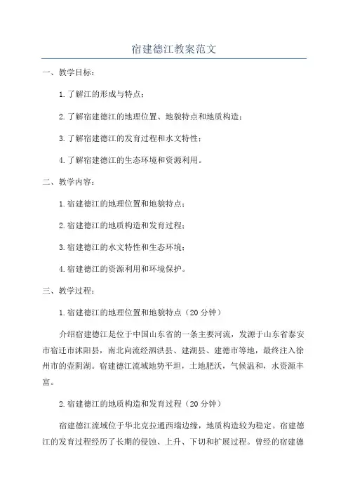 宿建德江教案范文