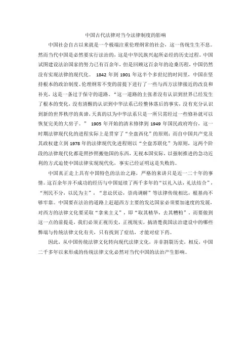 中国古代法律对当今法律制度的影响