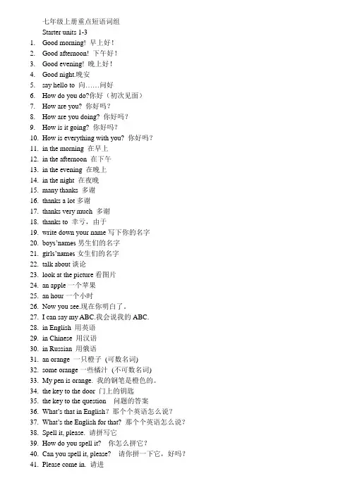 2021-2022学年人教版七年级英语上册重点短语