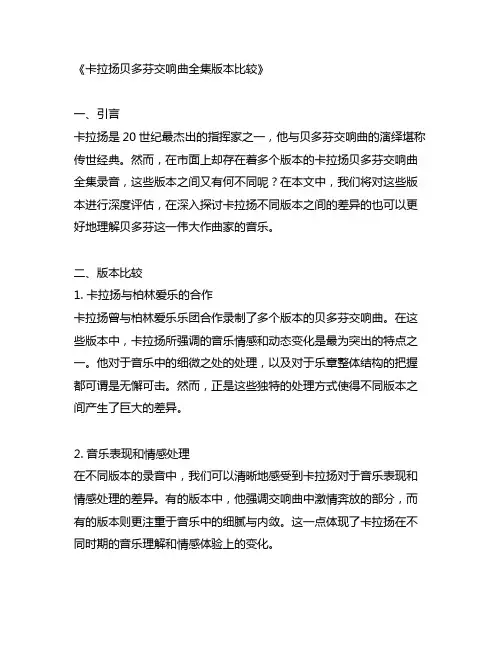 卡拉扬贝多芬交响曲全集版本比较