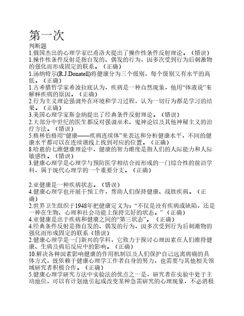 健康心理学