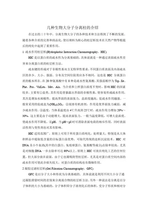 柱层析简介
