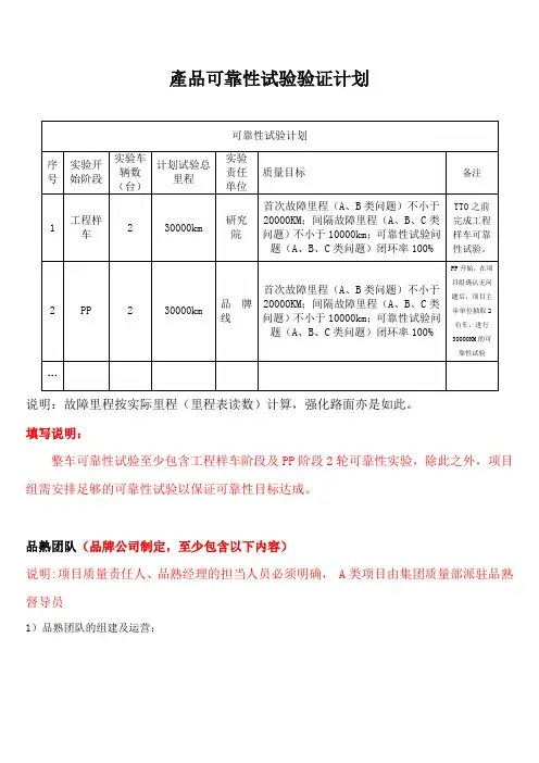 产品可靠性试验验证计划书 模版