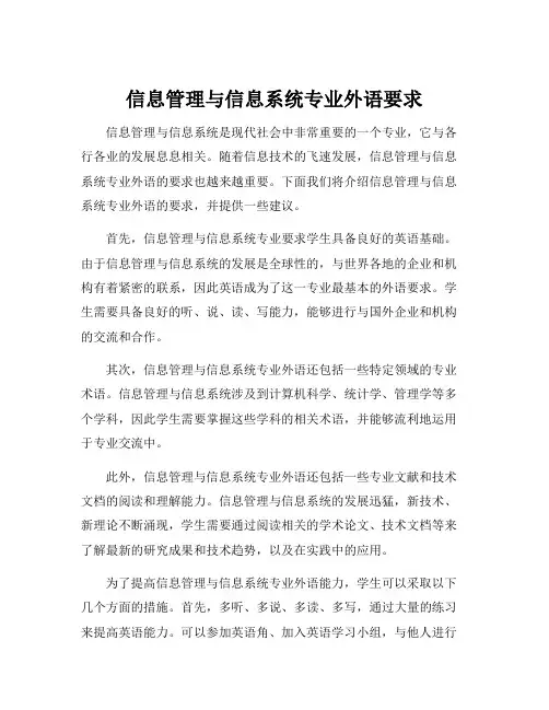 信息管理与信息系统专业外语要求