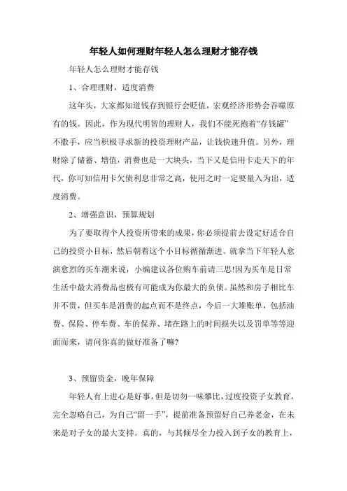 年轻人如何理财年轻人怎么理财才能存钱