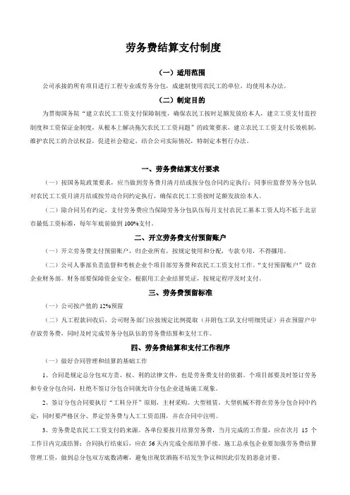 劳务费结算支付管理制度