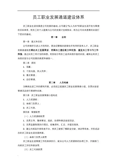 员工职业生涯发展通道方案