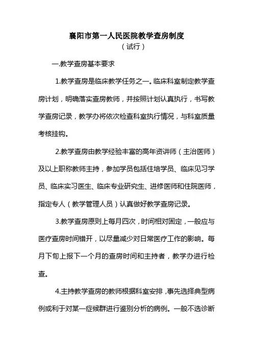教学查房制度