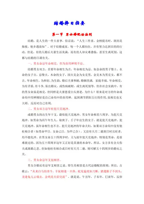 择日秘录