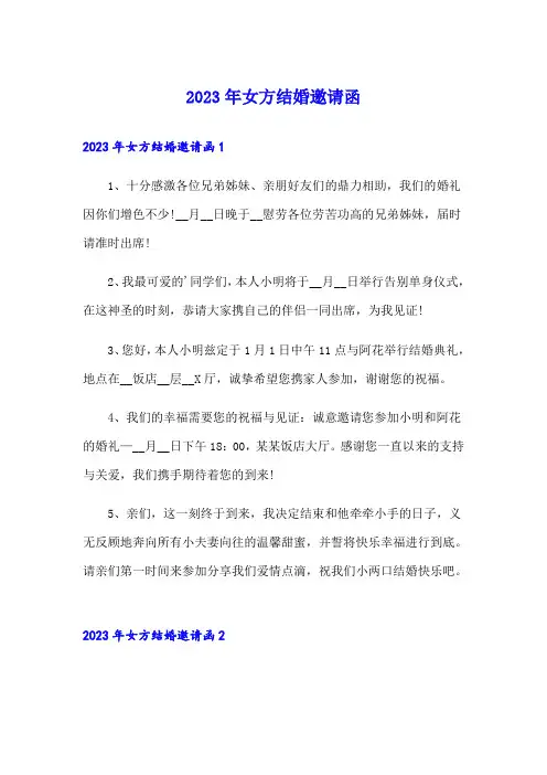 2023年女方结婚邀请函