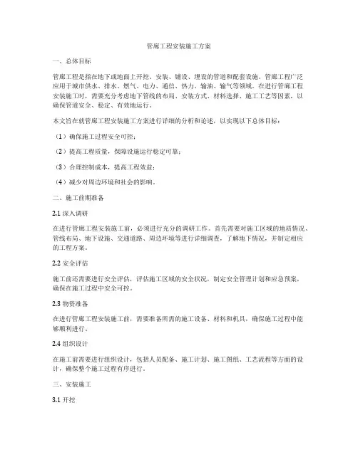 管廊工程安装施工方案