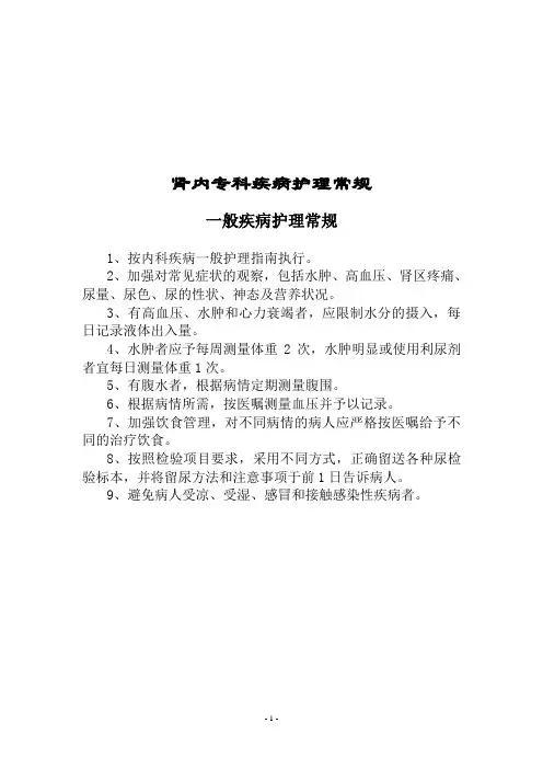 肾内科  护理常规(全)