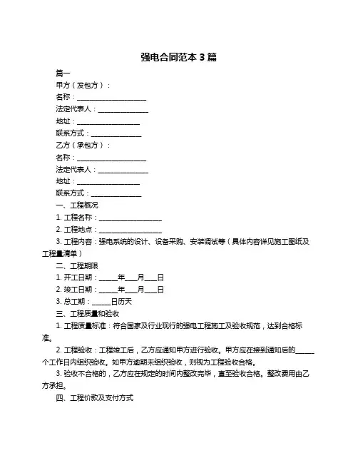 强电合同范本3篇