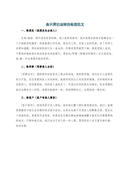 表示深切哀悼的短信范文