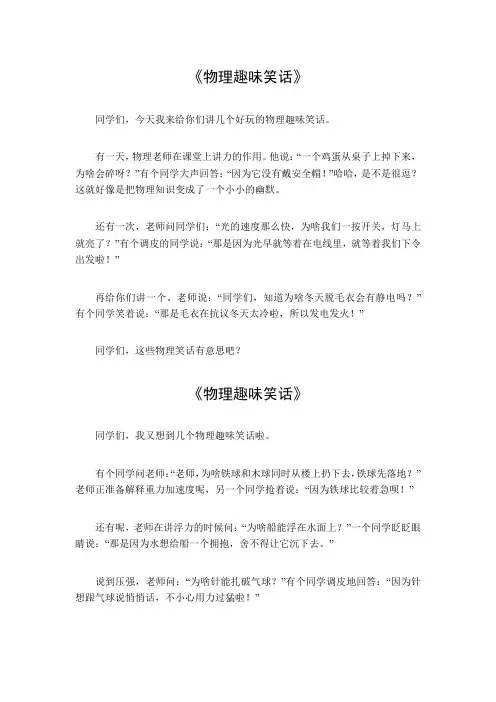 物理趣味笑话