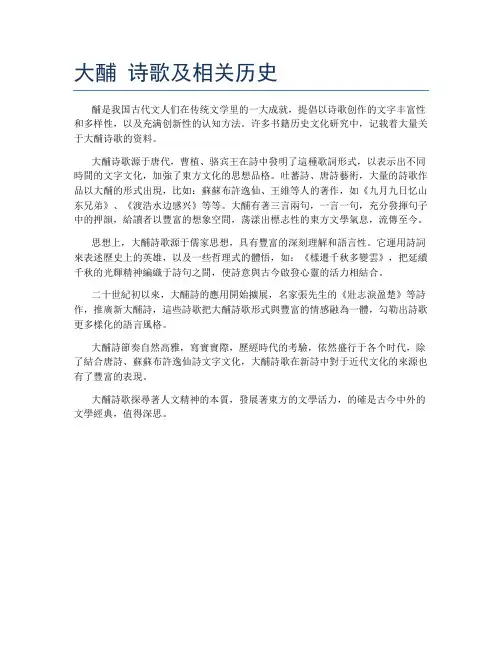大酺 诗歌及相关历史