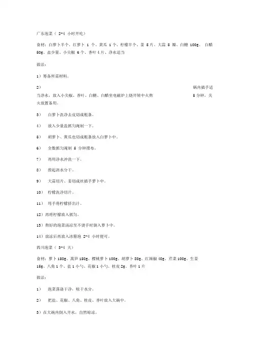 11种简单泡菜的做法