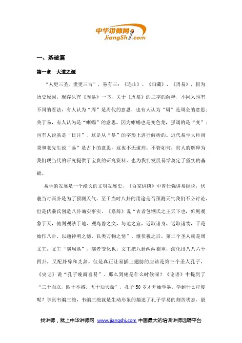 张策-易经与人生【中华讲师网】