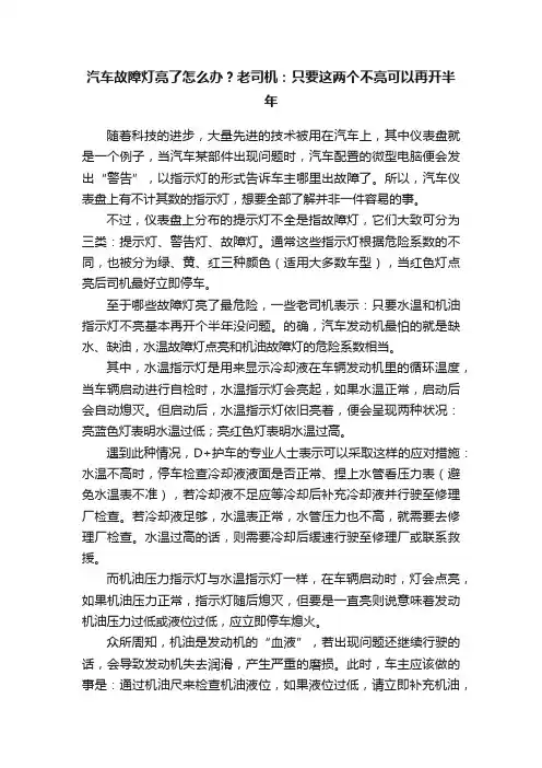 汽车故障灯亮了怎么办？老司机：只要这两个不亮可以再开半年