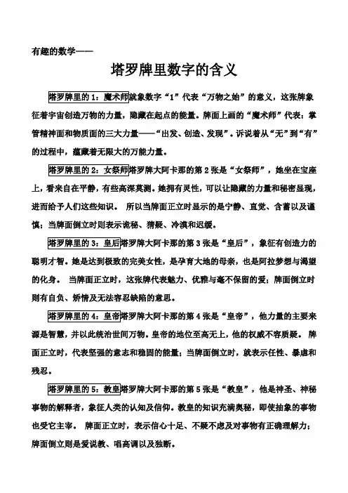 有趣的数学--塔罗牌里数字的含义