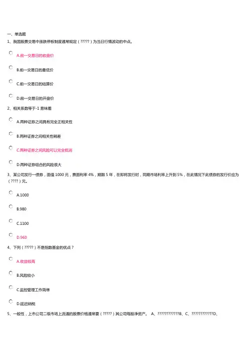 证券投资学网上作业 (2)