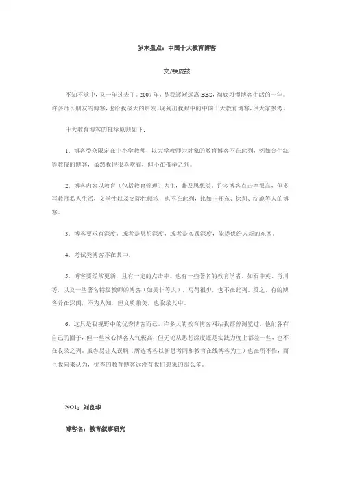 十大教育博客