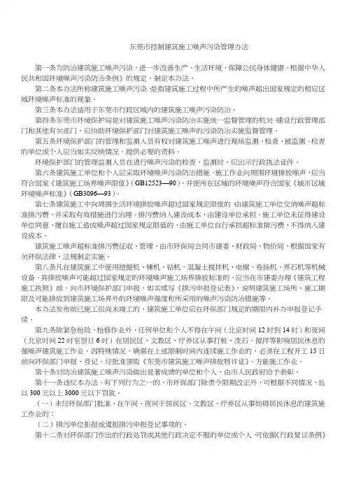 东莞市控制建筑施工噪声污染管理办法