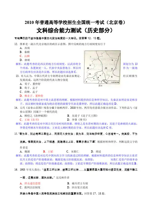 2010年北京高考试题文综历史解析版
