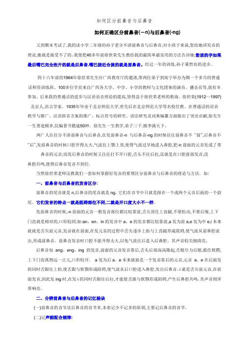 如何区分前鼻音和后鼻音