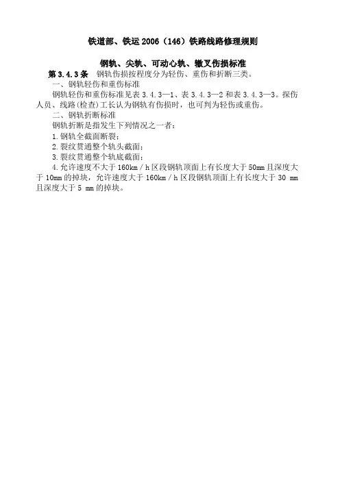 钢轨伤损标准