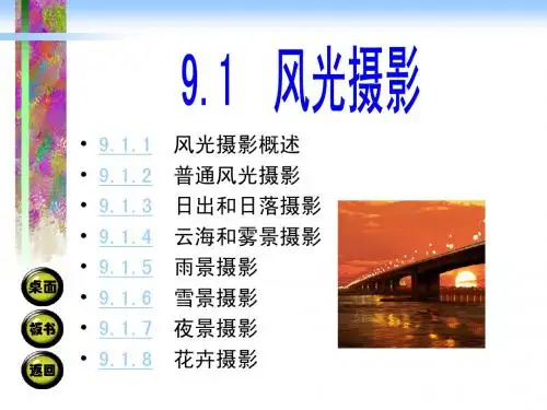 摄影技术与艺术6-1