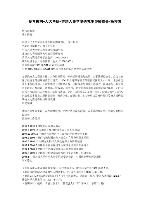 人大考研劳动人事学院研究生导师简介杨伟国教授