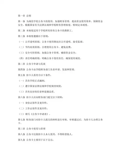 学校公务员卡管理制度