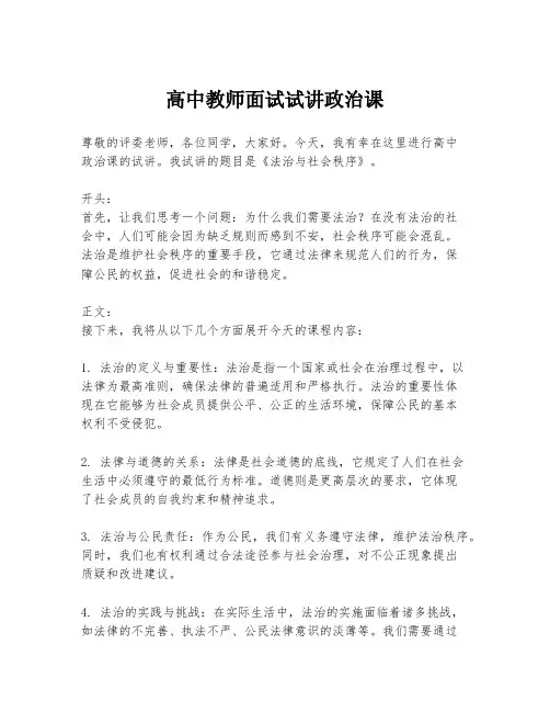高中教师面试试讲政治课