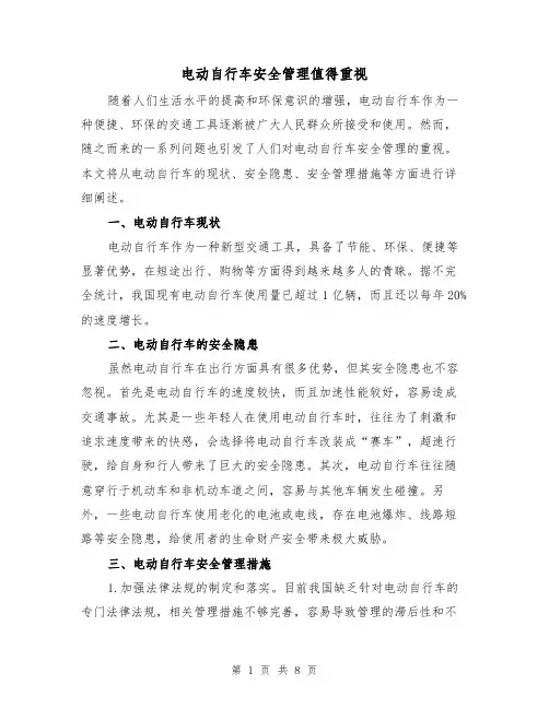 电动自行车安全管理值得重视（三篇）