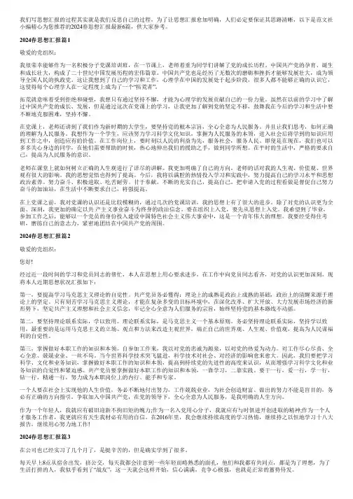 2024春思想汇报最新6篇