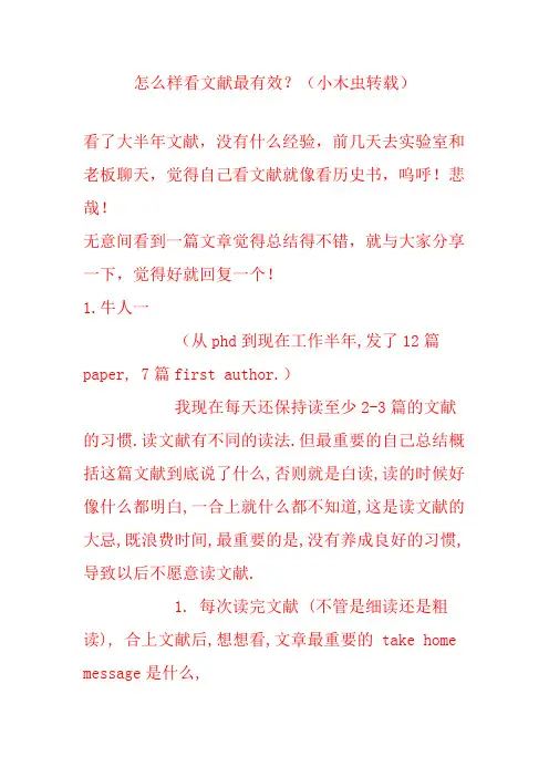 怎样有效看文件