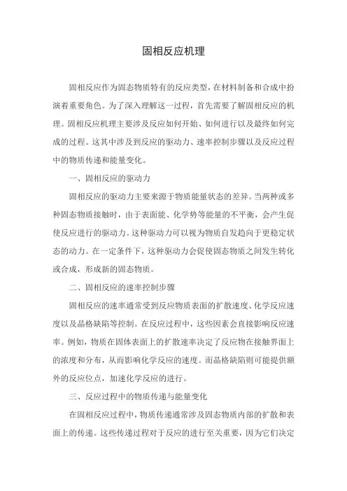 固相反应机理 知乎