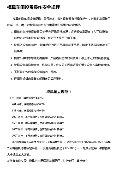 模具车间设备操作安全规程