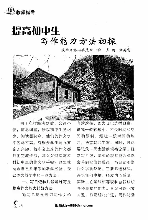 提高初中生写作能力初探