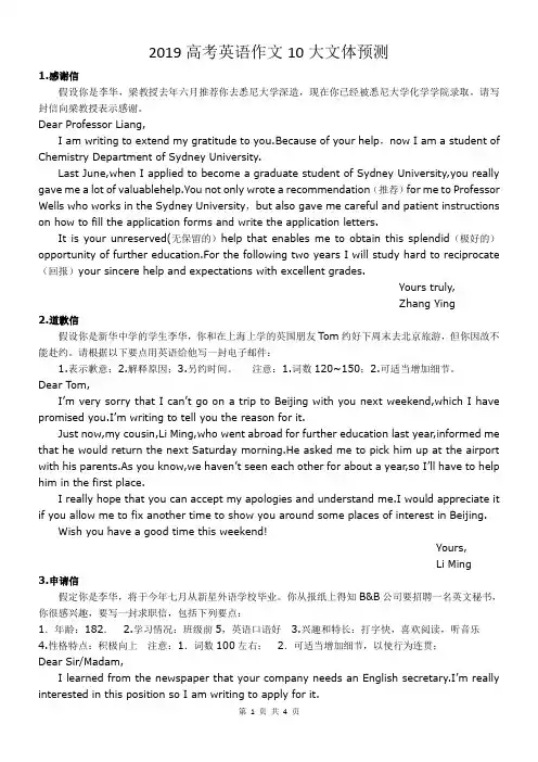 2019高考英语作文10大文体预测